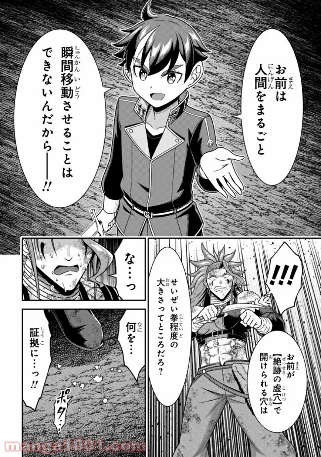 俺の家が魔力スポットだった件 ～住んでいるだけで世界最強～ 第121話 - Trang 3