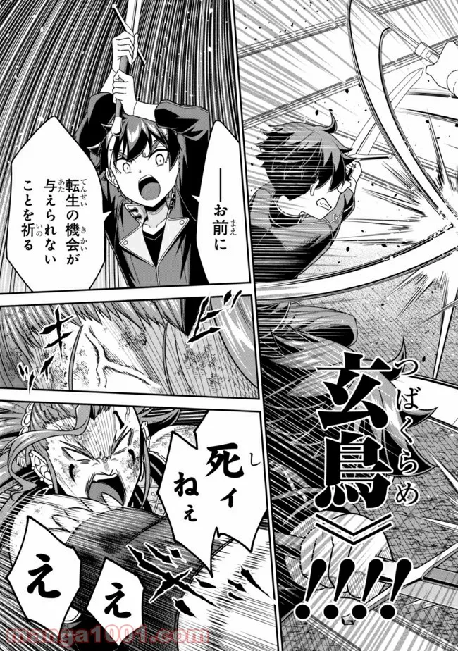 俺の家が魔力スポットだった件 ～住んでいるだけで世界最強～ 第121話 - Trang 22