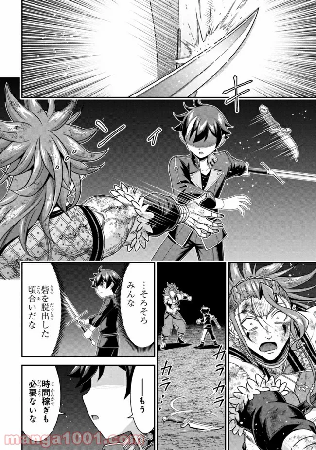 俺の家が魔力スポットだった件 ～住んでいるだけで世界最強～ 第121話 - Trang 23
