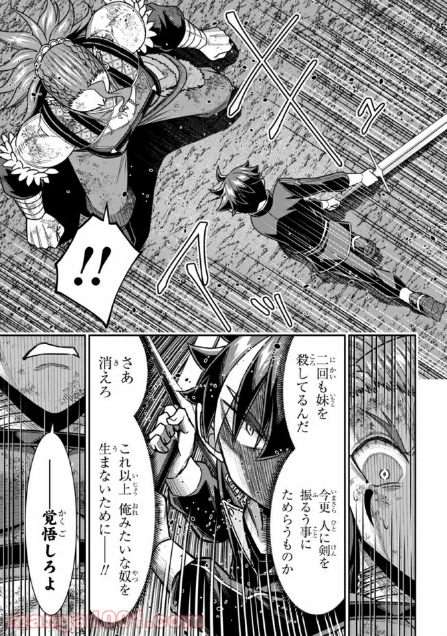 俺の家が魔力スポットだった件 ～住んでいるだけで世界最強～ 第121話 - Trang 24