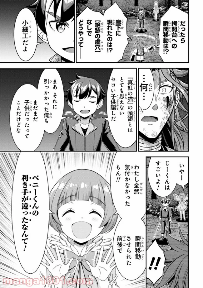 俺の家が魔力スポットだった件 ～住んでいるだけで世界最強～ 第121話 - Trang 4