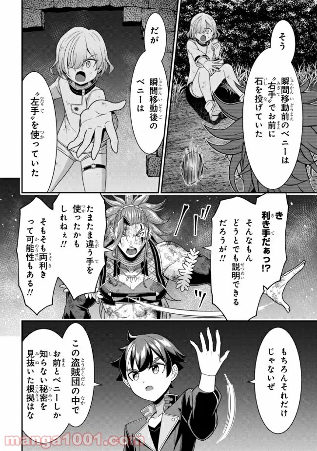 俺の家が魔力スポットだった件 ～住んでいるだけで世界最強～ 第121話 - Trang 5