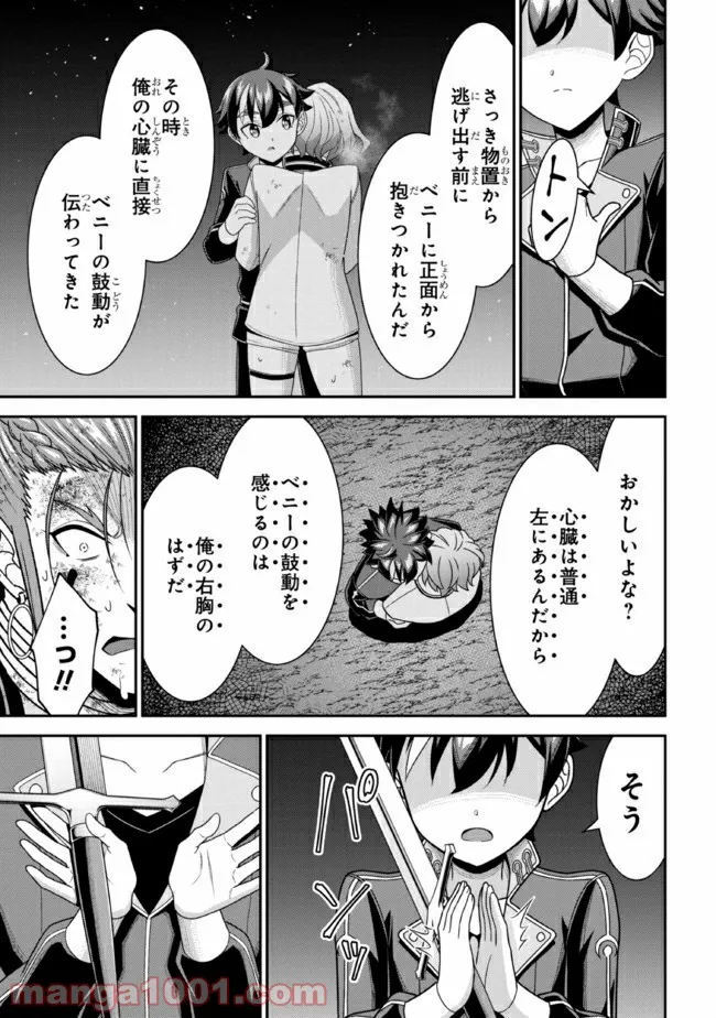 俺の家が魔力スポットだった件 ～住んでいるだけで世界最強～ 第121話 - Trang 6