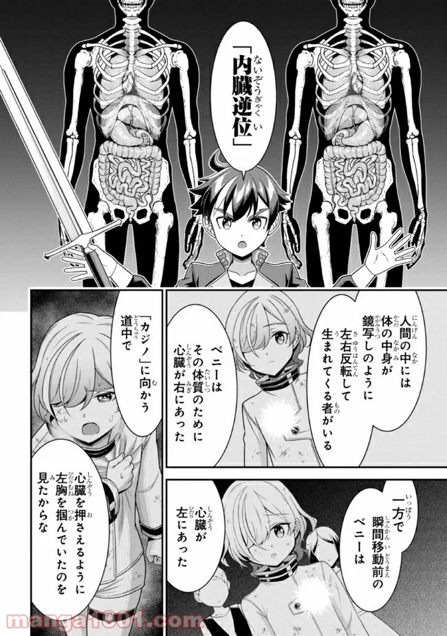 俺の家が魔力スポットだった件 ～住んでいるだけで世界最強～ 第121話 - Trang 7