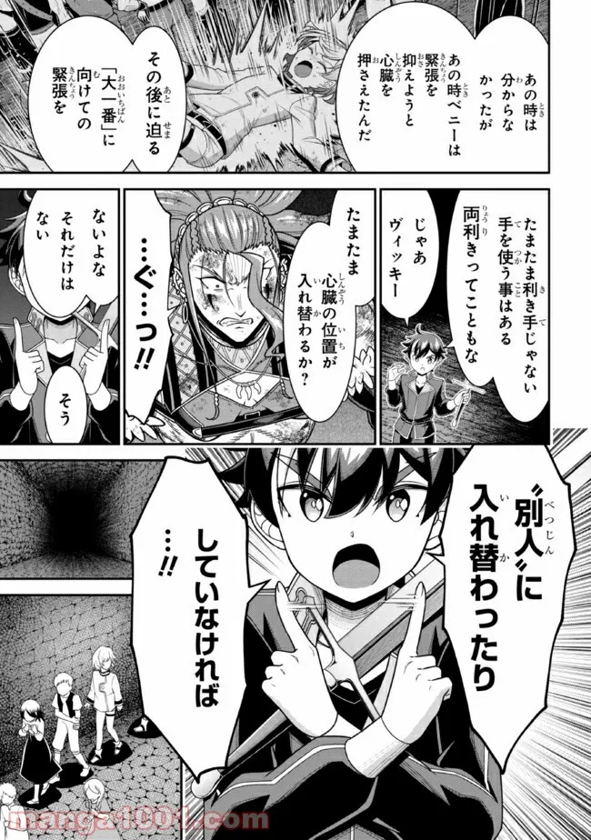 俺の家が魔力スポットだった件 ～住んでいるだけで世界最強～ 第121話 - Trang 8