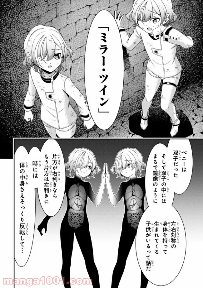 俺の家が魔力スポットだった件 ～住んでいるだけで世界最強～ 第121話 - Trang 9