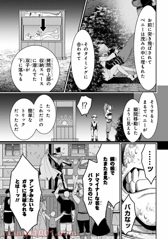 俺の家が魔力スポットだった件 ～住んでいるだけで世界最強～ 第121話 - Trang 10