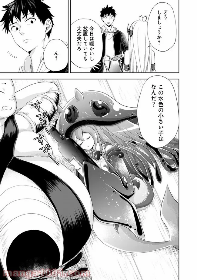 俺の家が魔力スポットだった件 ～住んでいるだけで世界最強～ 第122話 - Trang 2