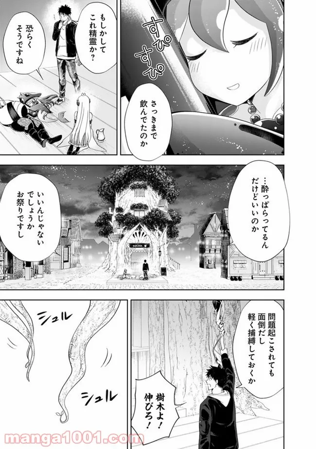 俺の家が魔力スポットだった件 ～住んでいるだけで世界最強～ 第122話 - Trang 3