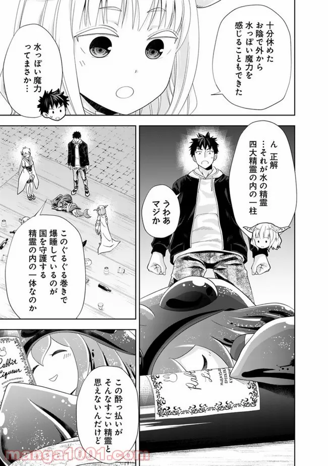 俺の家が魔力スポットだった件 ～住んでいるだけで世界最強～ 第122話 - Trang 5