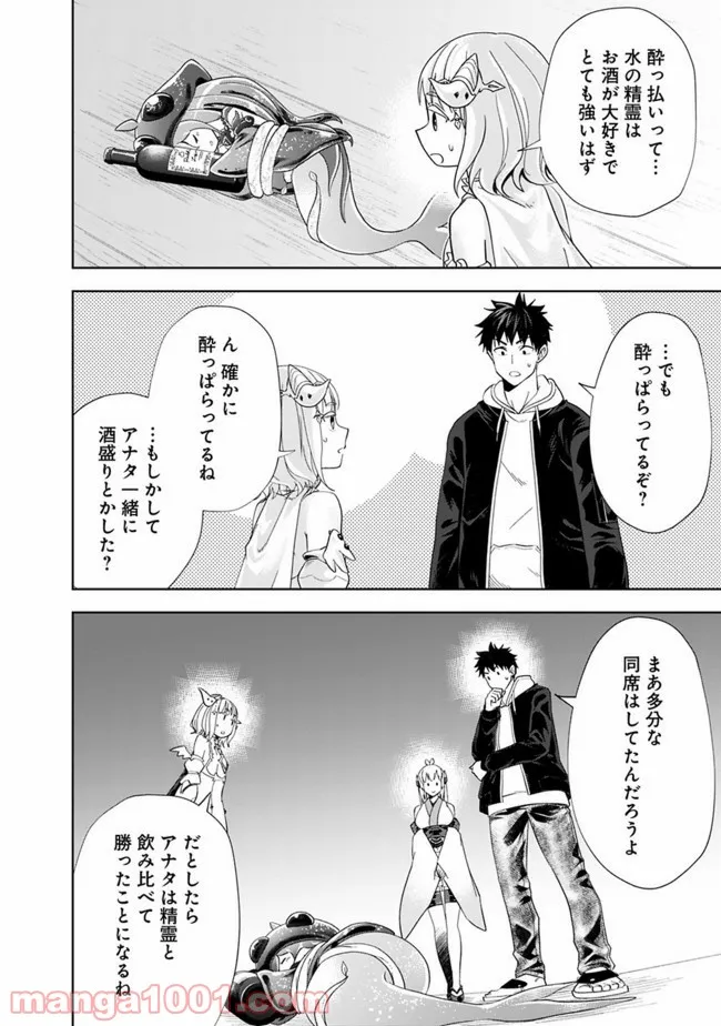 俺の家が魔力スポットだった件 ～住んでいるだけで世界最強～ 第122話 - Trang 6