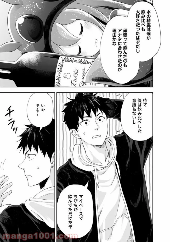 俺の家が魔力スポットだった件 ～住んでいるだけで世界最強～ 第122話 - Trang 7