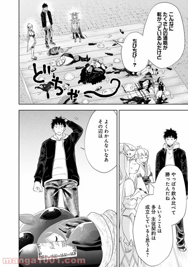 俺の家が魔力スポットだった件 ～住んでいるだけで世界最強～ 第122話 - Trang 8