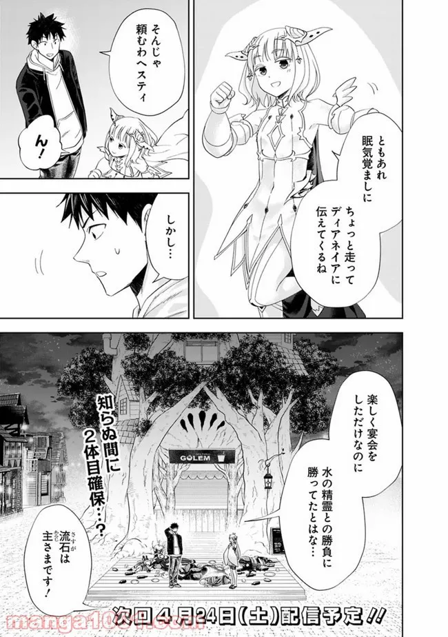 俺の家が魔力スポットだった件 ～住んでいるだけで世界最強～ 第122話 - Trang 9