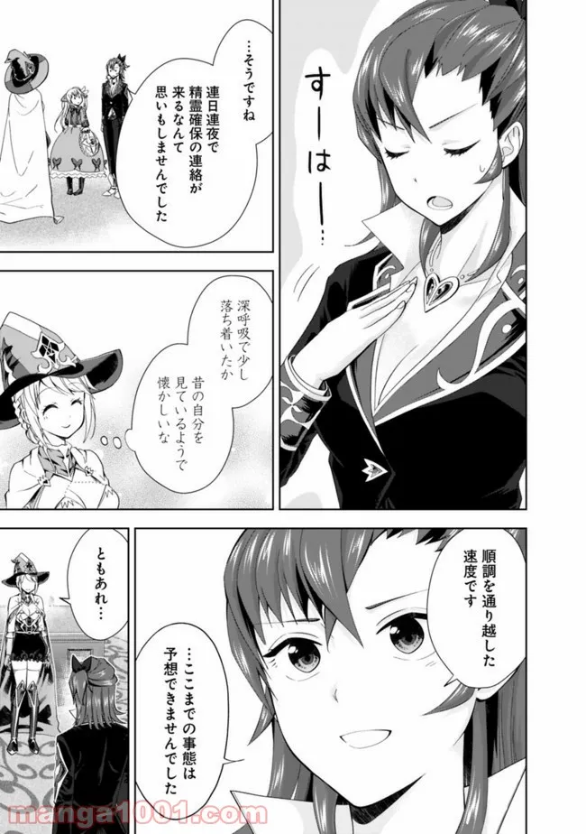 俺の家が魔力スポットだった件 ～住んでいるだけで世界最強～ 第123話 - Trang 3