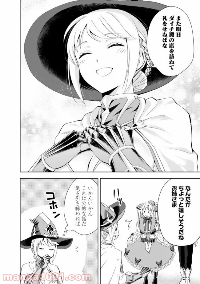 俺の家が魔力スポットだった件 ～住んでいるだけで世界最強～ 第123話 - Trang 4