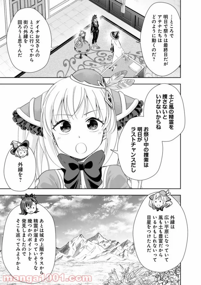 俺の家が魔力スポットだった件 ～住んでいるだけで世界最強～ 第123話 - Trang 5