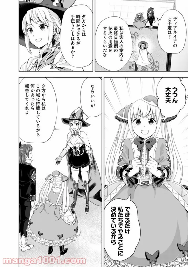 俺の家が魔力スポットだった件 ～住んでいるだけで世界最強～ 第123話 - Trang 6