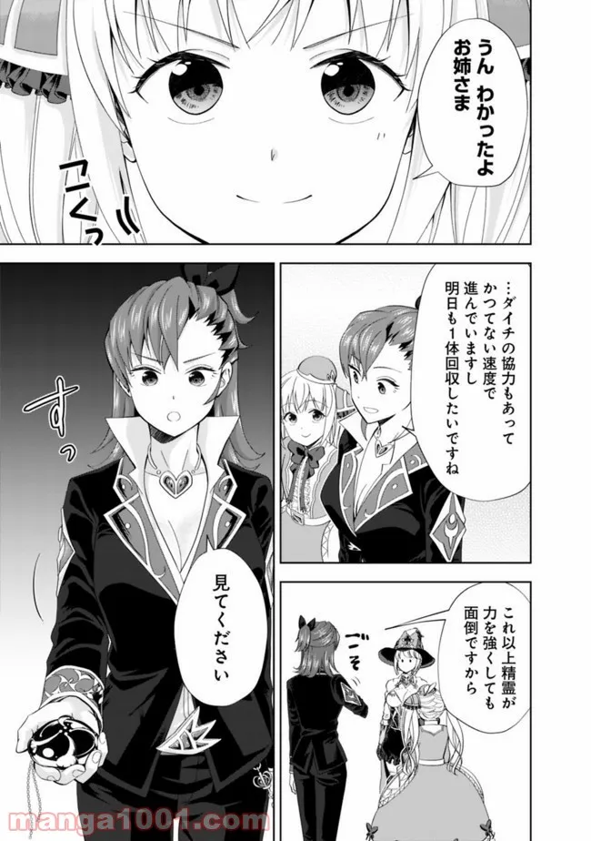 俺の家が魔力スポットだった件 ～住んでいるだけで世界最強～ 第123話 - Trang 7