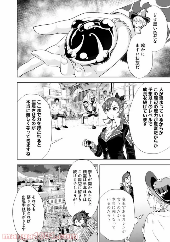 俺の家が魔力スポットだった件 ～住んでいるだけで世界最強～ 第123話 - Trang 8