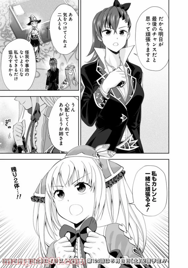俺の家が魔力スポットだった件 ～住んでいるだけで世界最強～ 第123話 - Trang 9