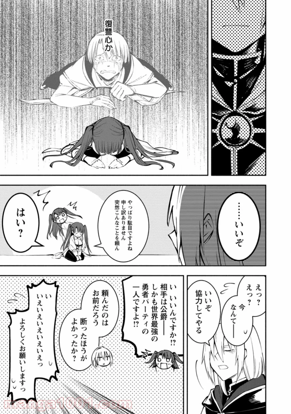 俺の家が魔力スポットだった件 ～住んでいるだけで世界最強～ 第124話 - Trang 2