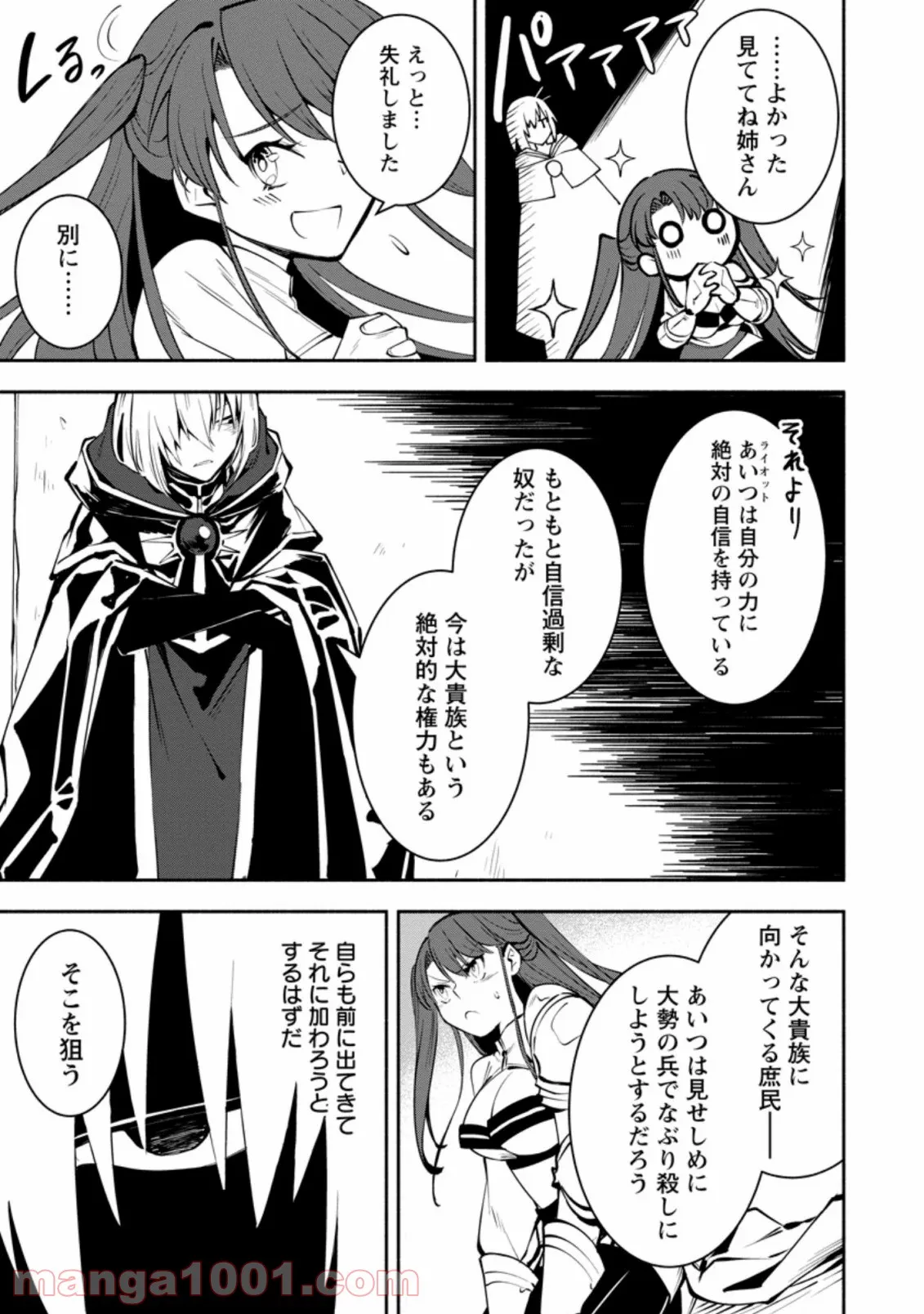 俺の家が魔力スポットだった件 ～住んでいるだけで世界最強～ 第124話 - Trang 4