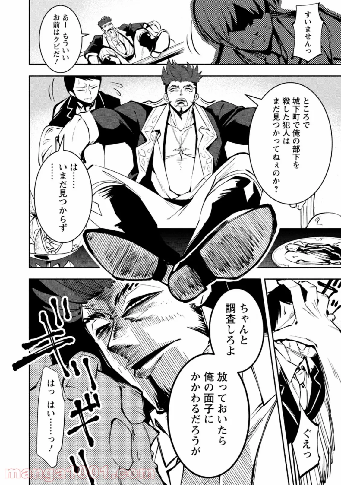 俺の家が魔力スポットだった件 ～住んでいるだけで世界最強～ 第124話 - Trang 7