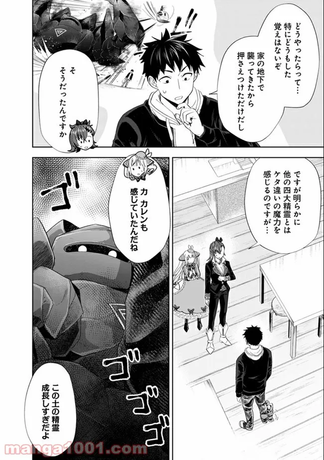 俺の家が魔力スポットだった件 ～住んでいるだけで世界最強～ 第125話 - Trang 2