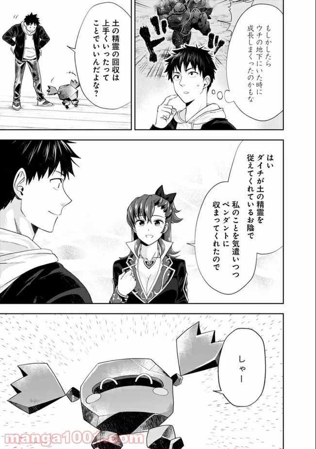 俺の家が魔力スポットだった件 ～住んでいるだけで世界最強～ 第125話 - Trang 11