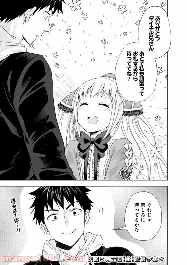 俺の家が魔力スポットだった件 ～住んでいるだけで世界最強～ 第125話 - Trang 13