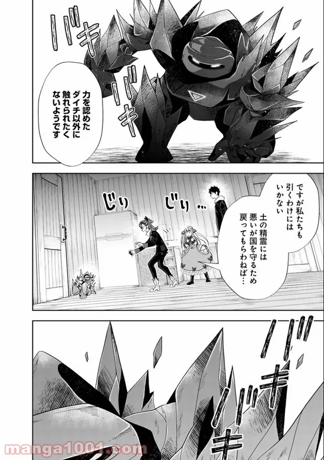 俺の家が魔力スポットだった件 ～住んでいるだけで世界最強～ 第125話 - Trang 4