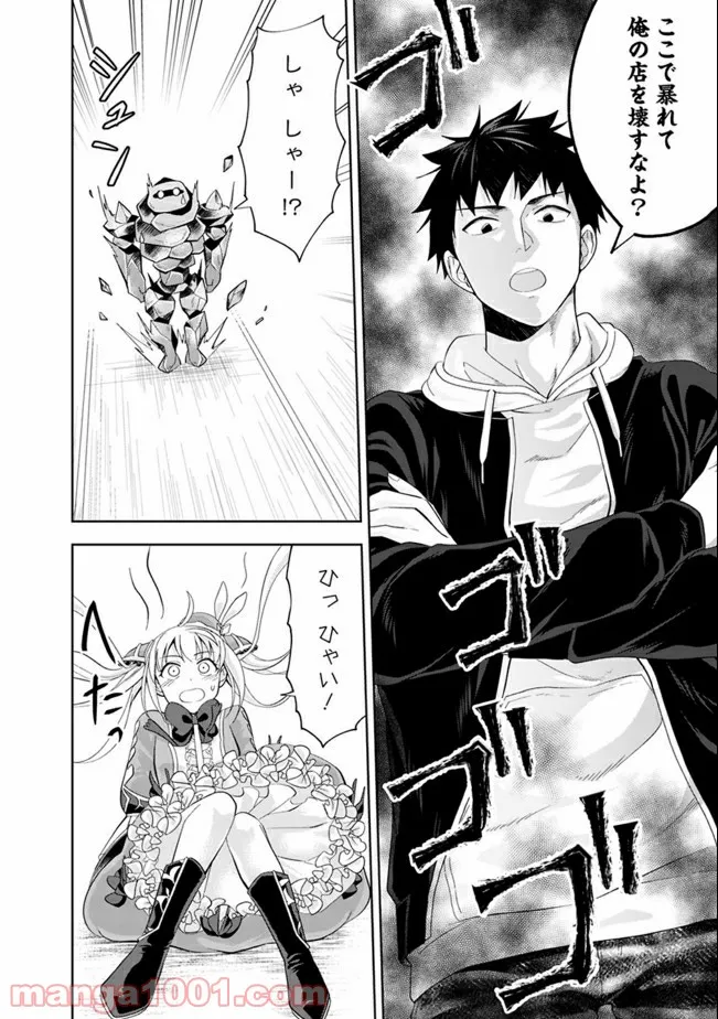 俺の家が魔力スポットだった件 ～住んでいるだけで世界最強～ 第125話 - Trang 6