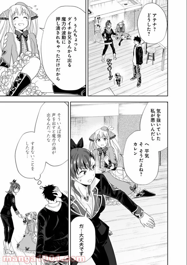 俺の家が魔力スポットだった件 ～住んでいるだけで世界最強～ 第125話 - Trang 7