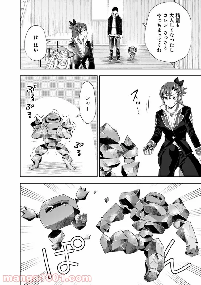 俺の家が魔力スポットだった件 ～住んでいるだけで世界最強～ 第125話 - Trang 8