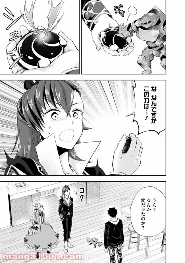 俺の家が魔力スポットだった件 ～住んでいるだけで世界最強～ 第125話 - Trang 9