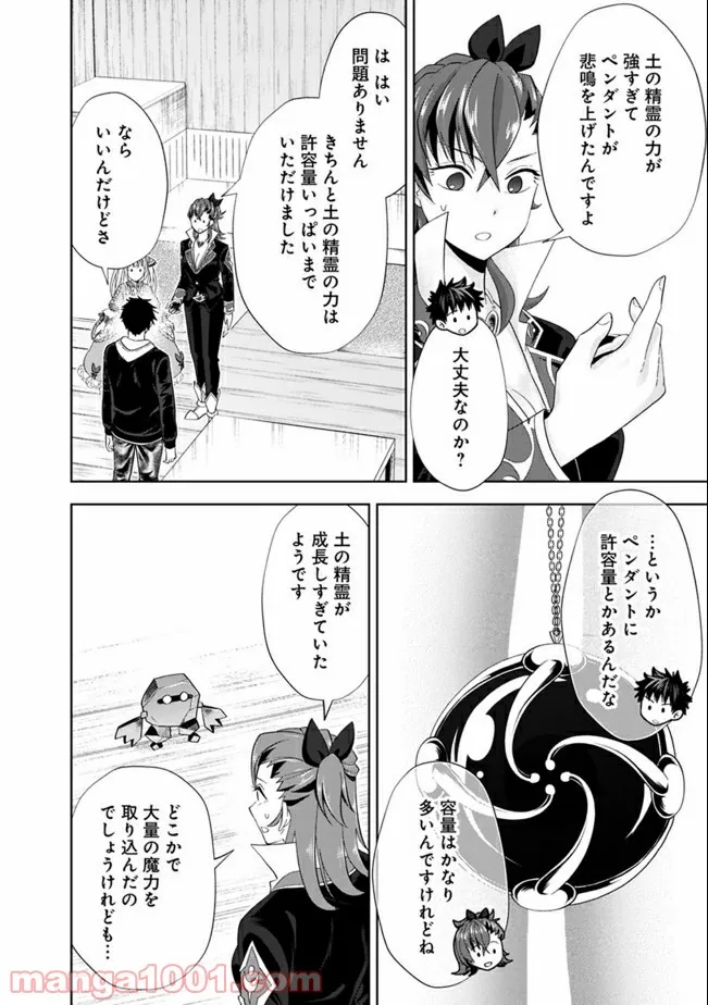 俺の家が魔力スポットだった件 ～住んでいるだけで世界最強～ 第125話 - Trang 10