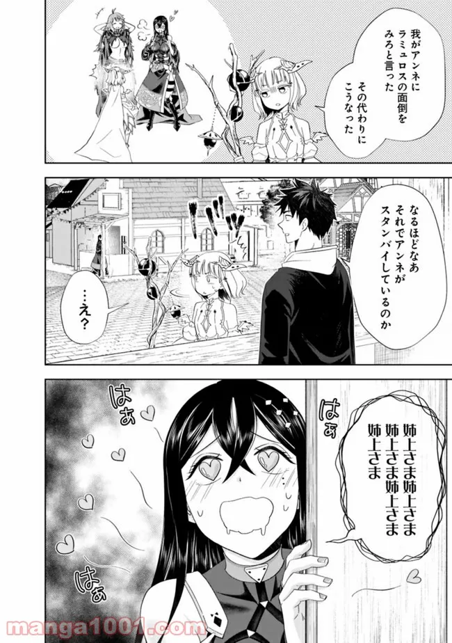俺の家が魔力スポットだった件 ～住んでいるだけで世界最強～ 第126話 - Trang 2