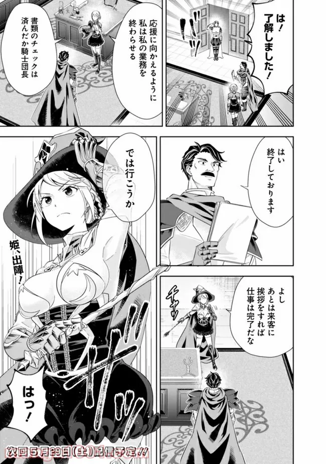 俺の家が魔力スポットだった件 ～住んでいるだけで世界最強～ 第126話 - Trang 11
