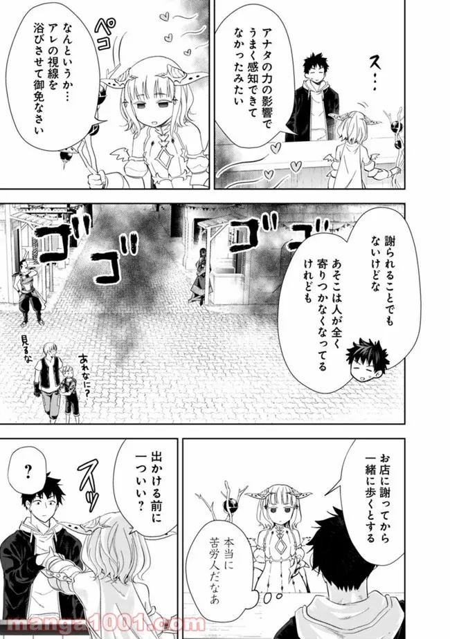俺の家が魔力スポットだった件 ～住んでいるだけで世界最強～ 第126話 - Trang 3
