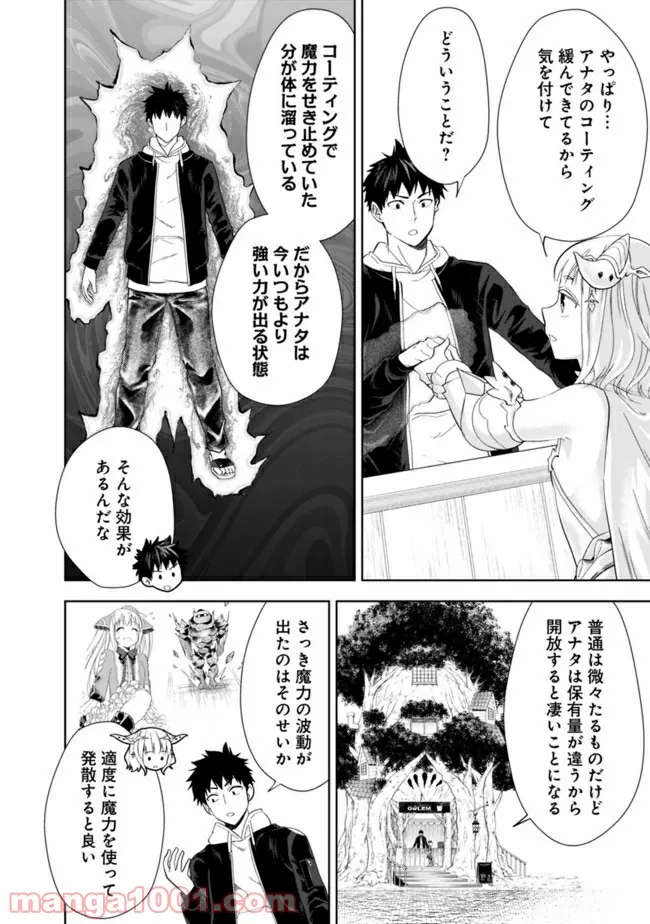 俺の家が魔力スポットだった件 ～住んでいるだけで世界最強～ 第126話 - Trang 4
