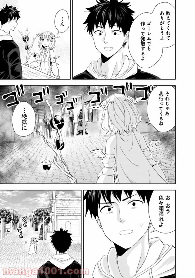 俺の家が魔力スポットだった件 ～住んでいるだけで世界最強～ 第126話 - Trang 5