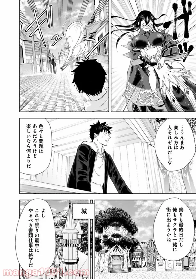 俺の家が魔力スポットだった件 ～住んでいるだけで世界最強～ 第126話 - Trang 6