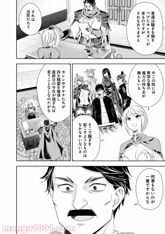 俺の家が魔力スポットだった件 ～住んでいるだけで世界最強～ 第126話 - Trang 8