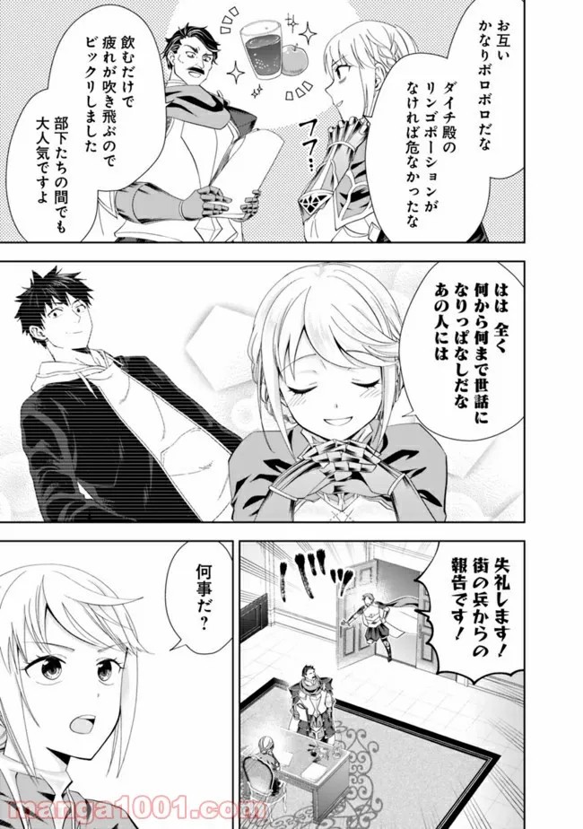 俺の家が魔力スポットだった件 ～住んでいるだけで世界最強～ 第126話 - Trang 9