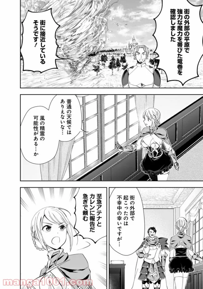 俺の家が魔力スポットだった件 ～住んでいるだけで世界最強～ 第126話 - Trang 10