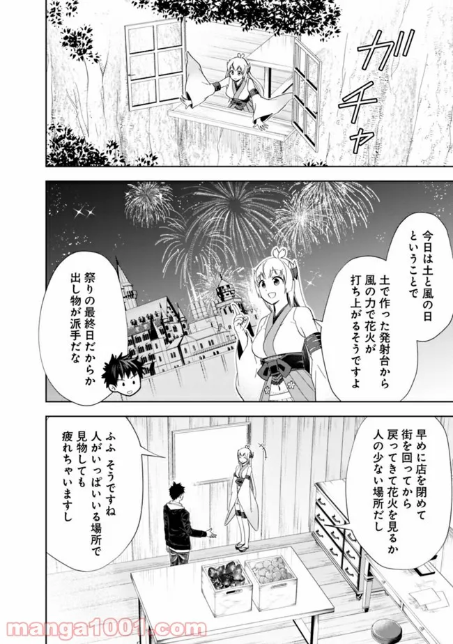 俺の家が魔力スポットだった件 ～住んでいるだけで世界最強～ 第127話 - Trang 2