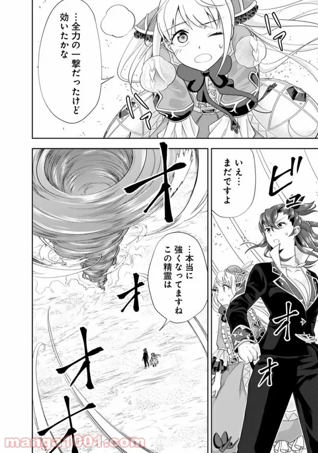 俺の家が魔力スポットだった件 ～住んでいるだけで世界最強～ 第127話 - Trang 12