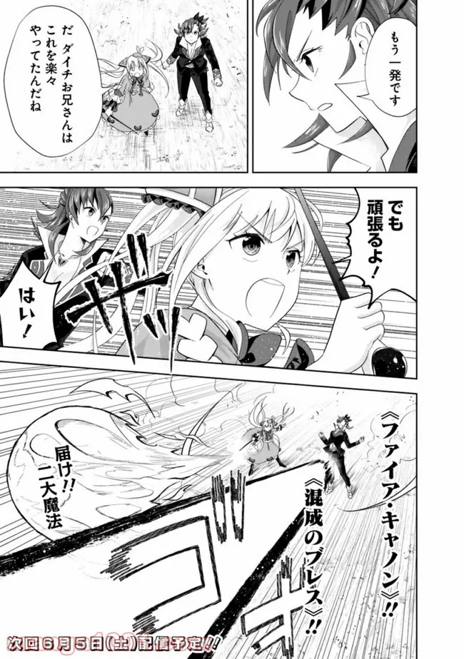 俺の家が魔力スポットだった件 ～住んでいるだけで世界最強～ 第127話 - Trang 13