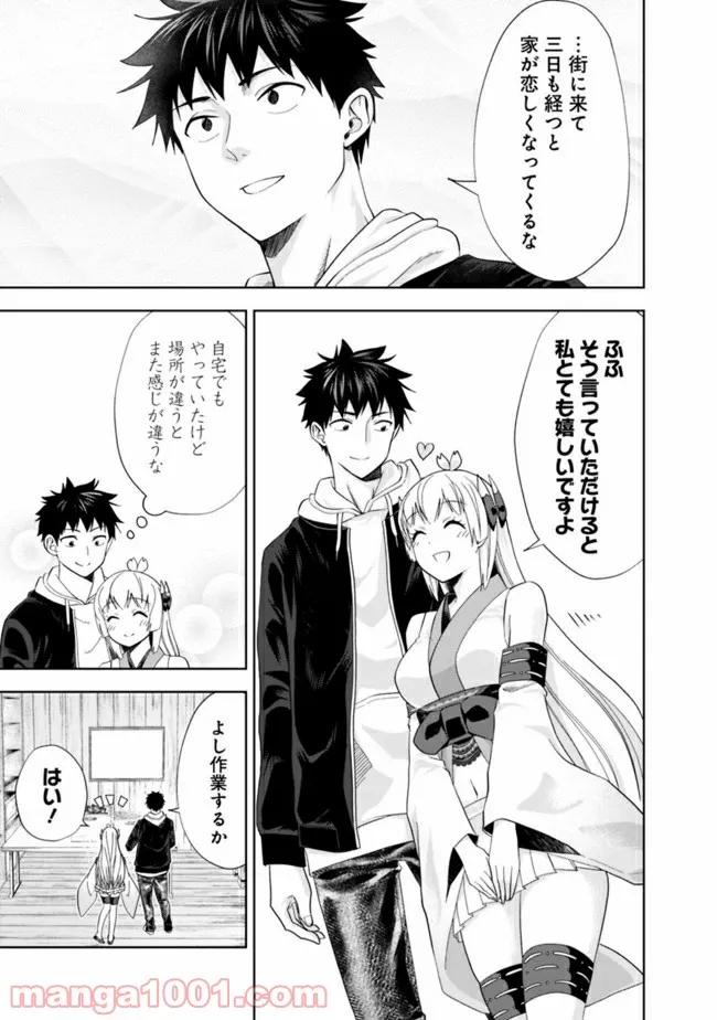 俺の家が魔力スポットだった件 ～住んでいるだけで世界最強～ 第127話 - Trang 3